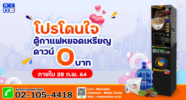 บริษัท มีเดียเซ็นเตอร์ จำกัด ผู้ให้บริการ...