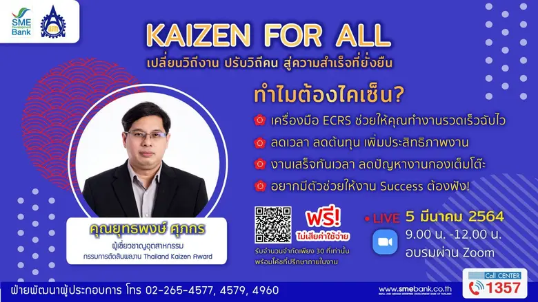 ธนาคารพัฒนาวิสาหกิจขนาดกลางและขนาดย่อมแห่...