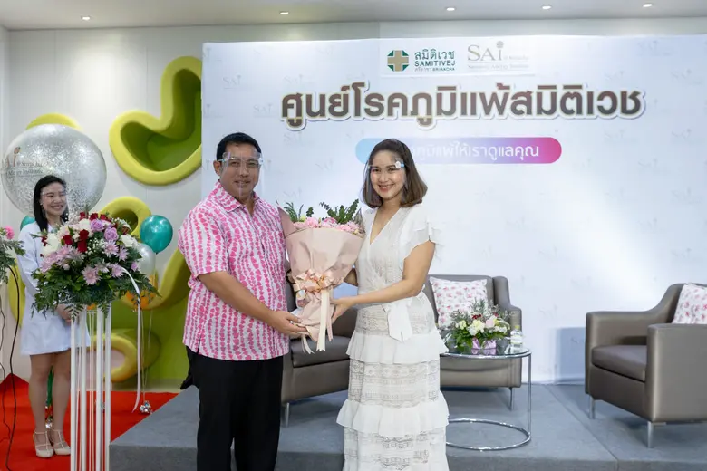 ศูนย์ภูมิแพ้สมิติเวช ศรีราชา SAMITIVEJ ALLERGY INSTITUTE (SAI @Sriracha) แห่งภาคตะวันออก
