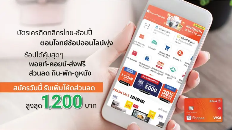บัตรเครดิตกสิกรไทย-ช้อปปี้ บัตรเครดิตอันด...