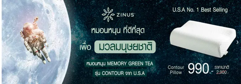 Zinus (ซีนุส) แบรนด์ที่นอนและเครื่องนอนที...