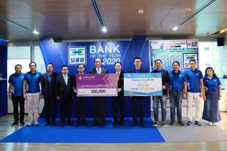 บสย.มอบเงินบริจาคมูลนิธิรามาธิบดีฯ