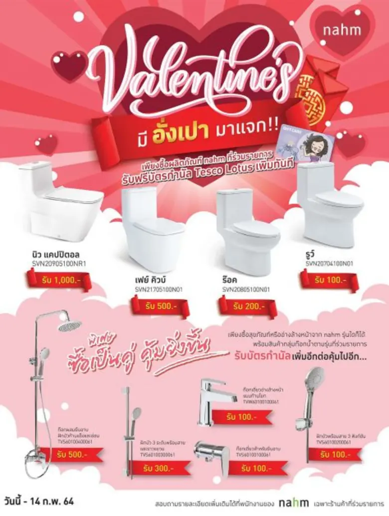 Valentine นี้ Nahm มีอั่งเปามาแจก