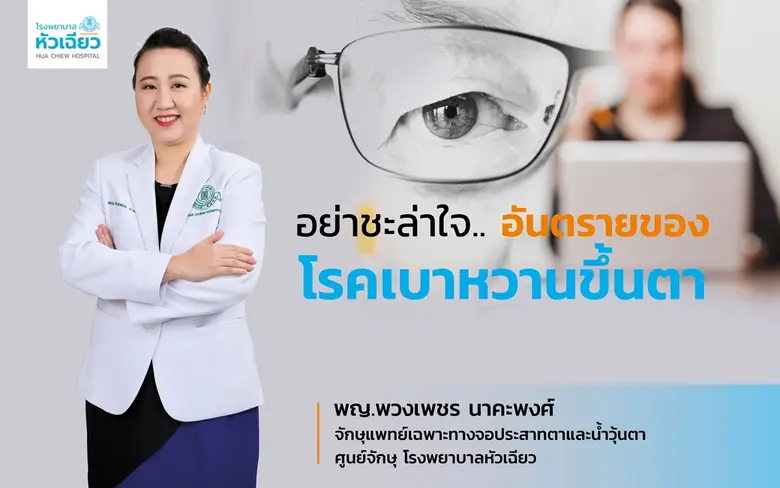 โรคเบาหวานสามารถพบได้ในทุกเพศ ทุกวัย ซึ่ง...