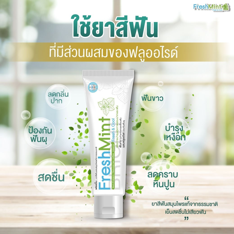 พีไฟว์กรุ๊ป เปิดตัวผลิตภัณฑ์ยาสีฟันสมุนไพ...