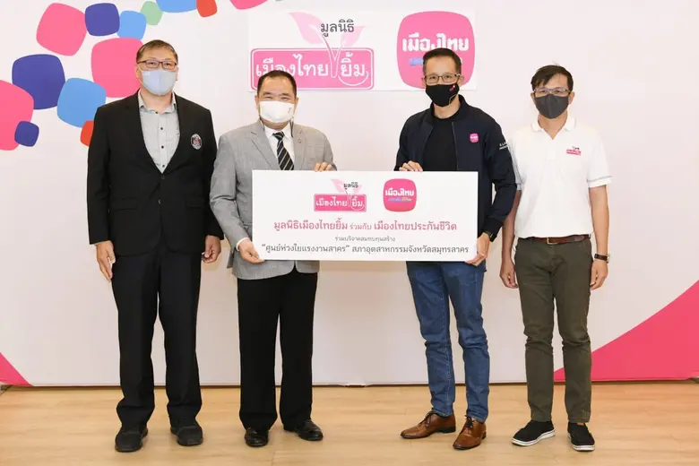 บริษัท เมืองไทยประกันชีวิต จำกัด (มหาชน) โดยนายสาระ...