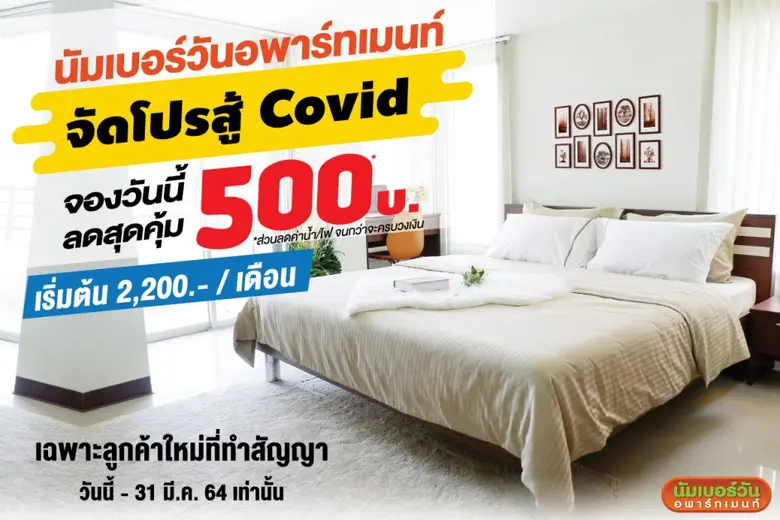 นัมเบอร์วันอพาร์ทเมนท์ บางนา กม.8 ห้องพัก...