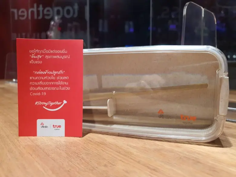 แทนความห่วงใย... ทรู มอบเซ็ตของขวัญเพื่อสุขภาพในช่วงโควิด-19 ให้พนักงานทรูได้ดูแลตัวเองดีๆ ส่งต่อความใส่ใจให้ลูกค้าคนสำคัญอย่างมั่นใจ