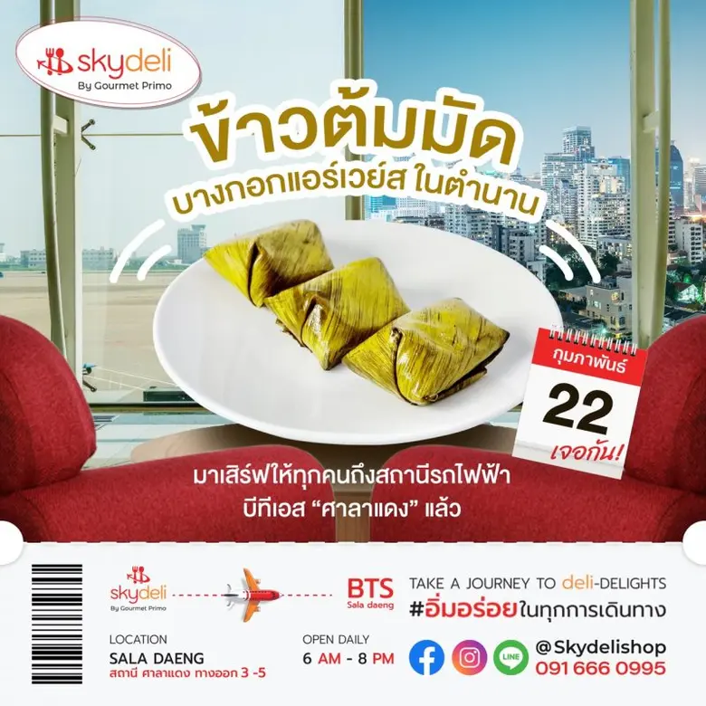 สกายเดลี่ บาย กูร์เมท์ พรีโม่ เป็นบริษัทใ...