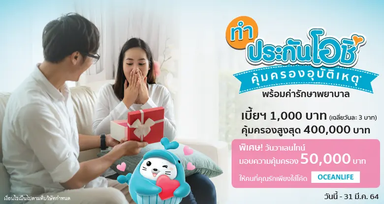 บมจ.ไทยสมุทรประกันชีวิต รักคือพลังของชีวิ...