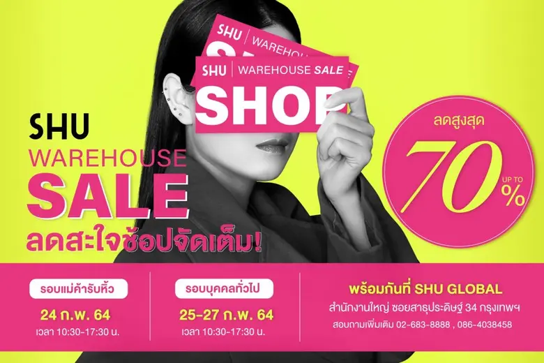 SHU WAREHOUSE SALE กลับมาแล้ว งานนี้สายแฟ...
