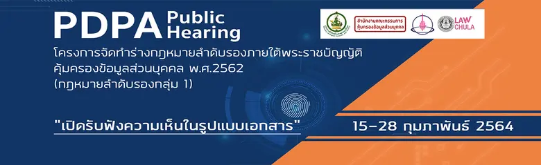ดีอีเอส ระดมไอเดียจัดทำร่างกม.ลำดับรอง พ.ร.บ.คุ้มครองข้อมูลฯ