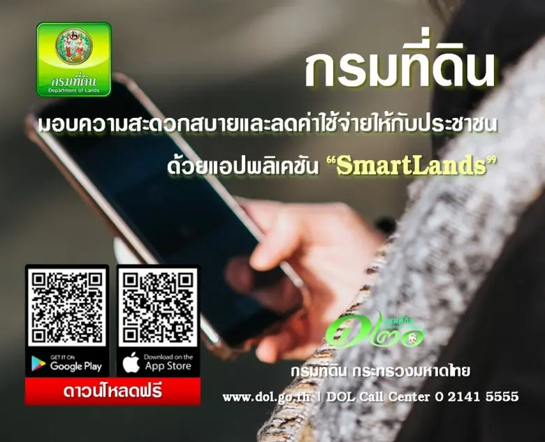 นายนิสิต จันทร์สมวงศ์ อธิบดีกรมที่ดินเปิด...