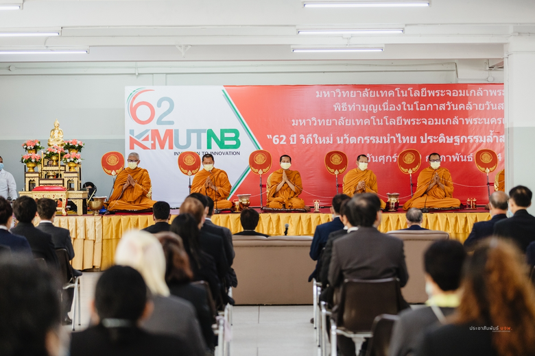 ทำบุญงานวันรวมน้ำใจชาว มจพ. ครบ 62 ปี