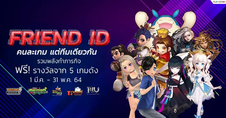 PlayPark ผู้ให้บริการเกมออนไลน์ชั้นนำในเค...