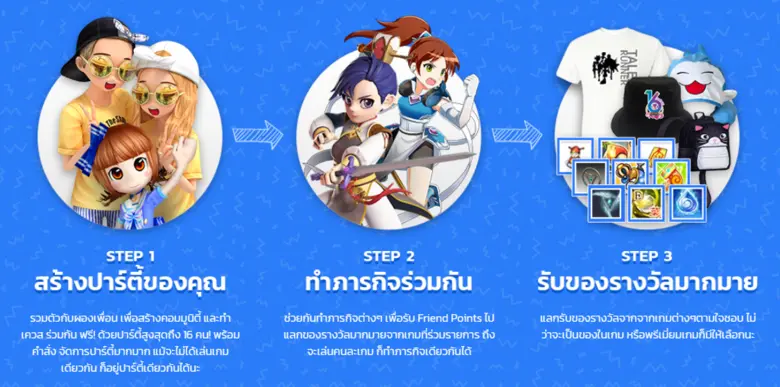 PlayPark FRIEND ID คนละเกม แต่ทีมเดียวกัน รวมพลังทำภารกิจพิชิตรางวัล 5 เกมโปรด