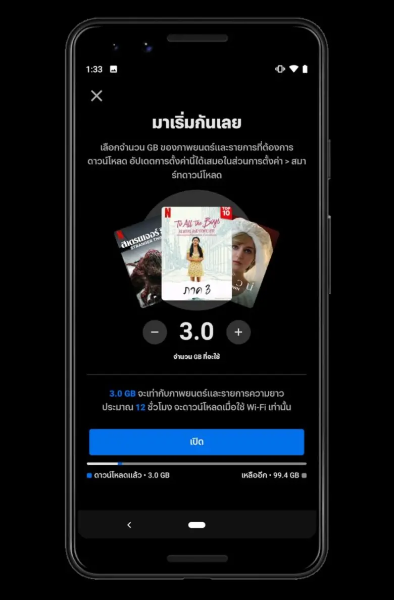 เมื่อ 3 ปีที่แล้ว เราเปิดตัวสมาร์ทดาวน์โห...