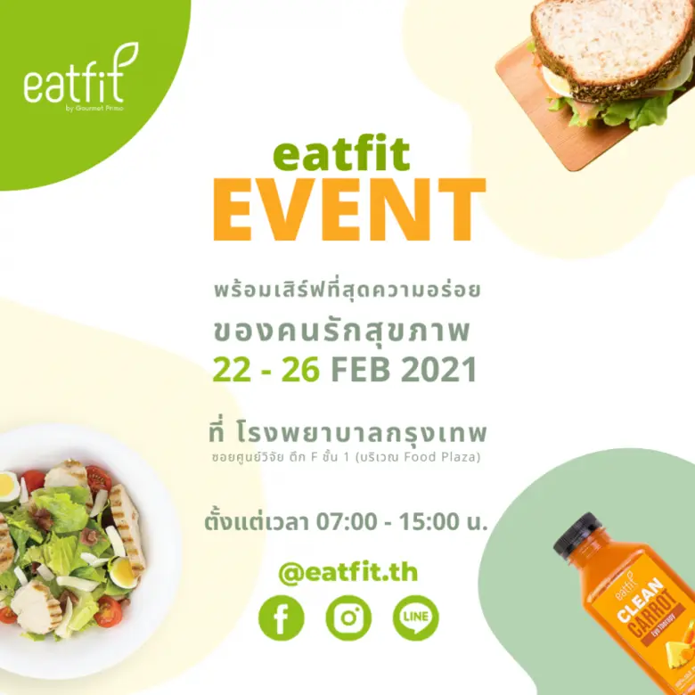 อีทฟิต บาย กูร์เมท์ พรีโม่ นำอาหารและเครื...