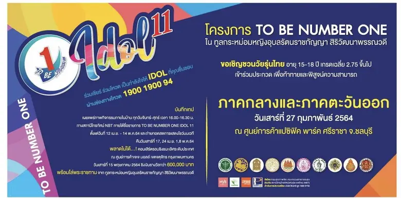 โครงการ TO BE NUMBER ONE ใน ทูลกระหม่อมหญ...