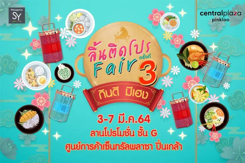 ศูนย์การค้าเซ็นทรัลพลาซา ปิ่นเกล้า ร่วมกั...