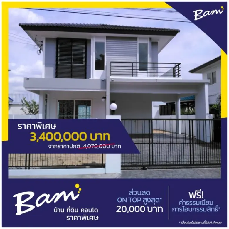 BAM จับมือ Shopee จัดแคมเปญ " 3.3 มหกรรมบ...