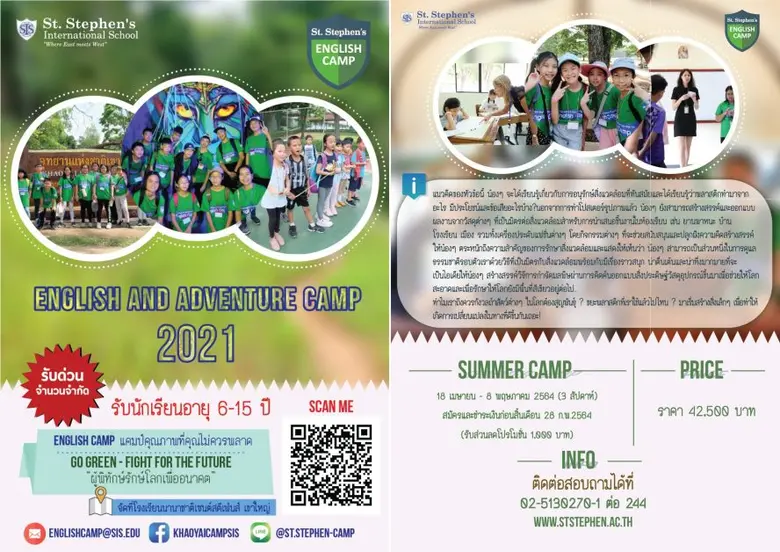 หากผู้ปกครองกำลังมองหาแคมป์คุณภาพที่ไม่คว...