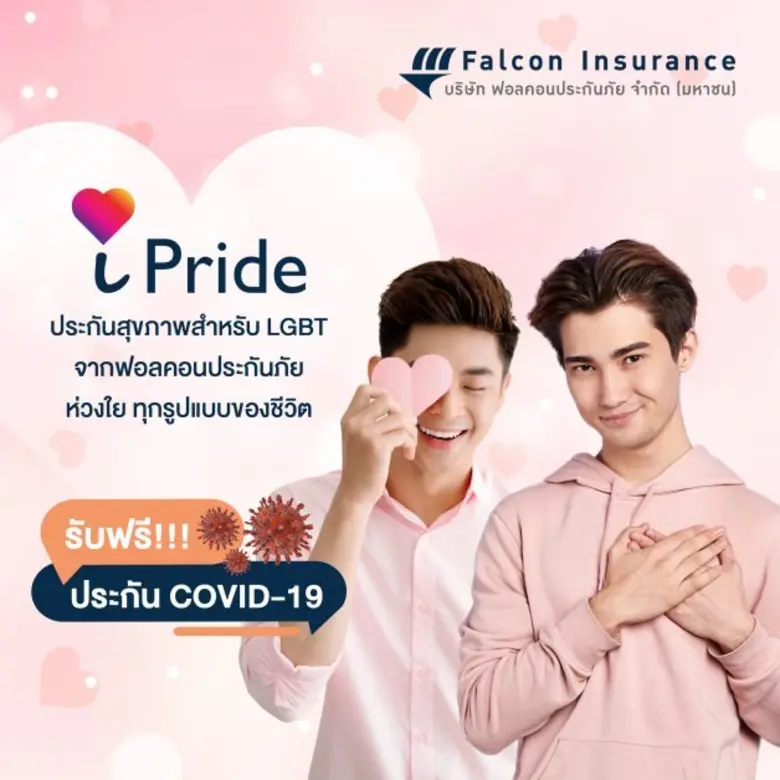 บริษัท ฟอลคอนประกันภัย จำกัด (มหาชน) โดยค...