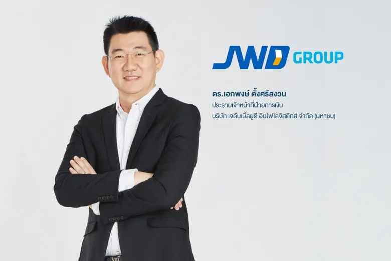 JWD ดันรายได้ปี 63 ทะลุ 3,900 ล้านบาท เติบโต 7.2% ท่ามกลาง COVID-19   ชูศักยภาพบริการโลจิสติกส์ที่หลากหลายและขยายฐานธุรกิจทั้งในและต่างประเทศ
