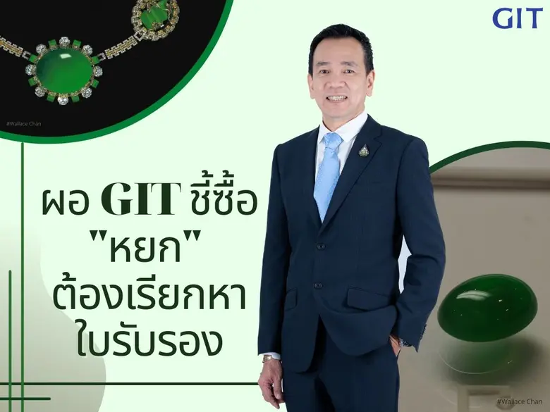 สถาบันวิจัยและพัฒนาอัญมณีและเครื่องประดับ...