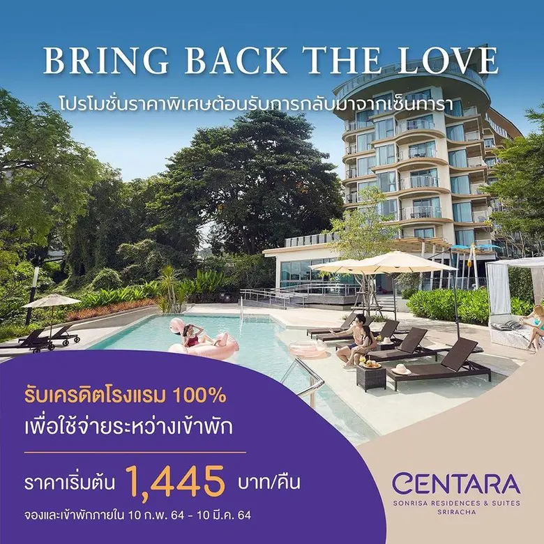 BRING BACK THE LOVE ใจถึงใจ ส่งมอบความรัก...