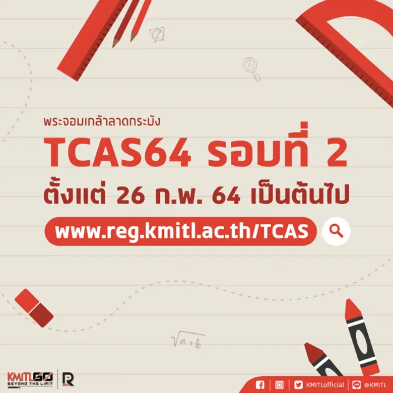 ในช่วงที่น้อง ๆ หลายคนกำลังมองหามหาวิทยาล...