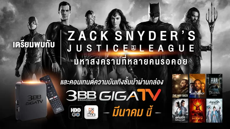นับเป็นข่าวดีสำหรับลูกค้า 3BB GIGATV โดยเ...