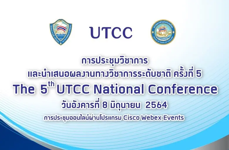 มหาวิทยาลัยหอการค้าไทย ได้จัดการประชุมวิช...