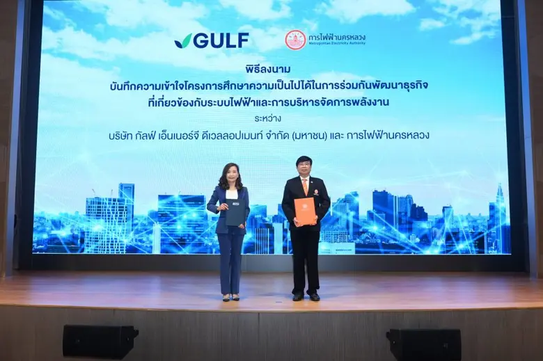 บริษัท กัลฟ์ เอ็นเนอร์จี ดีเวลลอปเมนท์ จำ...