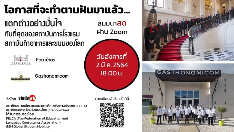 สถาบันด้านการโรงแรม Ferrieres เป็นสถาบันช...