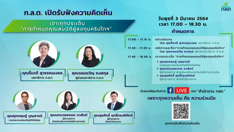 สำนักงานคณะกรรมการกำกับหลักทรัพย์และตลาดห...