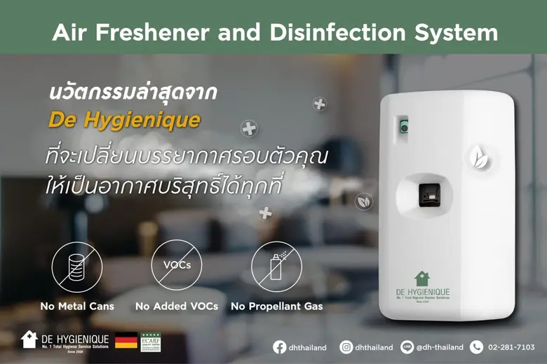 บริษัท ดีไฮจินิค จำกัด ได้ออกผลิตภัณฑ์ใหม...