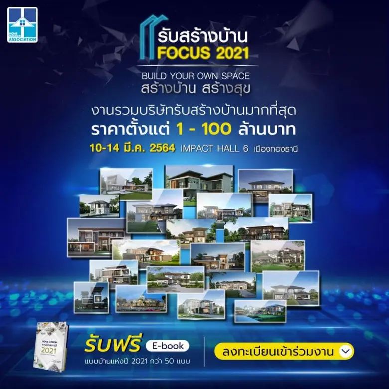 สมาคมธุรกิจรับสร้างบ้าน พร้อมจัดงาน "รับส...