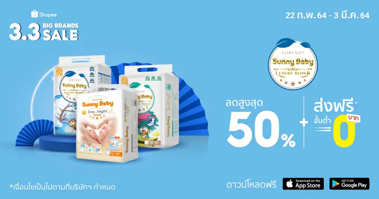 ซันนี่ เบบี้ ผนึก ช้อปปี้ เจาะตลาดคุณแม่ข...