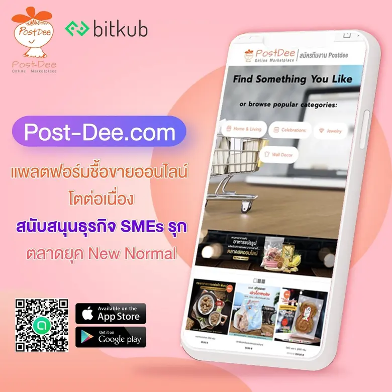 "Post Dee" โตต่อเนื่อง สนับสนุนธุรกิจ SMEs จับเทรนบิทคอยน์ เพิ่มฟังก์ชั่นชำระค่าบริการด้วยสกุลเงินดิจิทัล