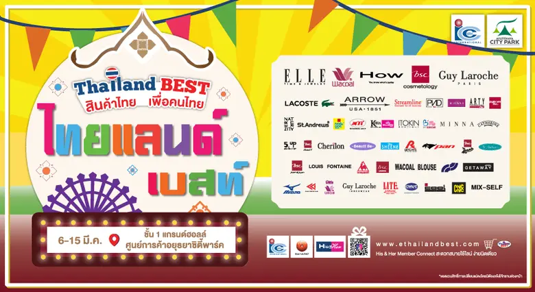 ศูนย์การค้าอยุธยาซิตี้พาร์ค ขอเชิญชวนชาวจ...