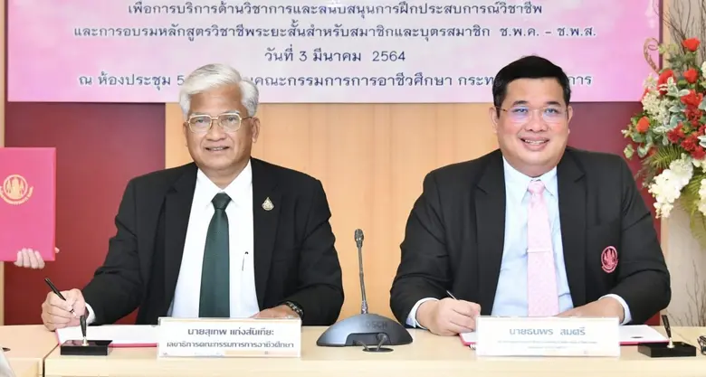 สำนักงานคณะกรรมการการอาชีวศึกษา(สอศ.) ร่ว...