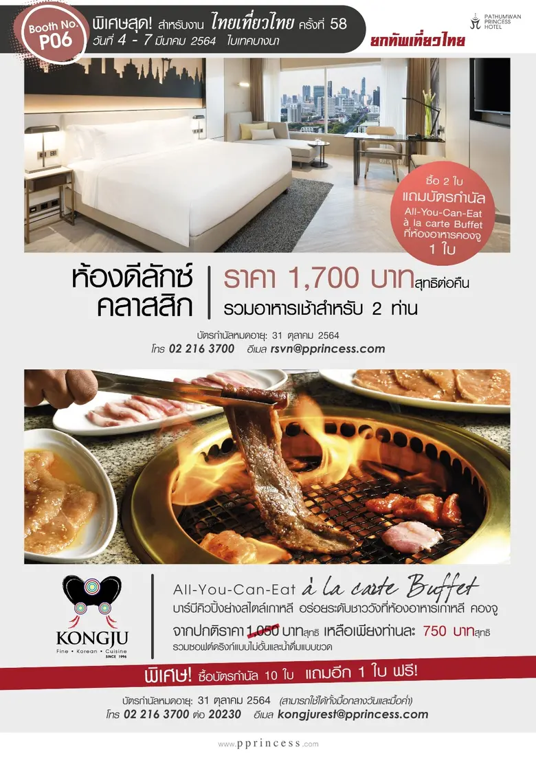 งานไทยเที่ยวไทยครั้งที่ 58 ที่ไบเทค บางนา...