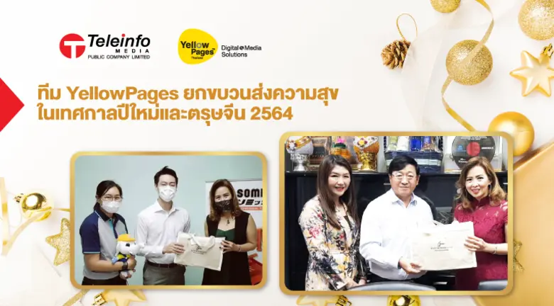 เปิดต้นศักราช 2564 ด้วยเทศกาลปีใหม่และตรุ...