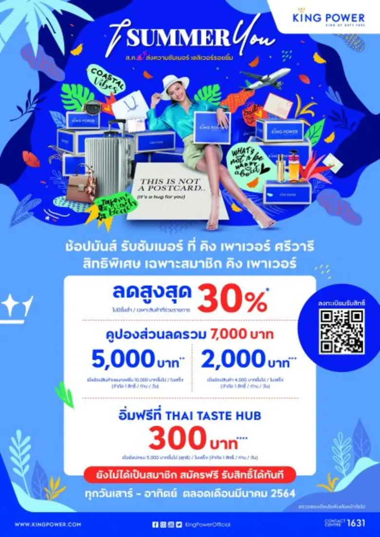 คิง เพาเวอร์ ศรีวารี ฉลองกลับมาเปิดให้บริ...