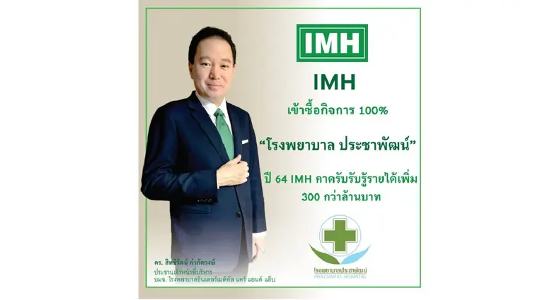 บมจ. โรงพยาบาลอินเตอร์เมดิคัล แคร์ แอนด์ ...