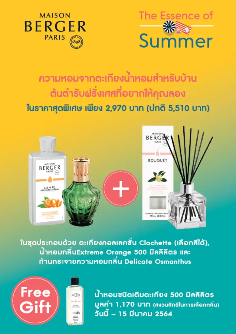 เมซอง แบร์เช่ ปารีส ให้คุณสัมผัสความสดชื่...