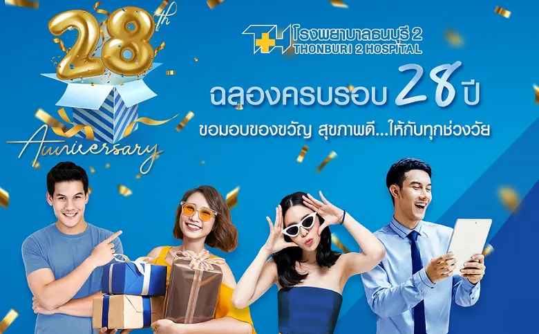รพ.ธนบุรี 2 ฉลองยิ่งใหญ่ครบรอบ 28 ปี จัดแ...