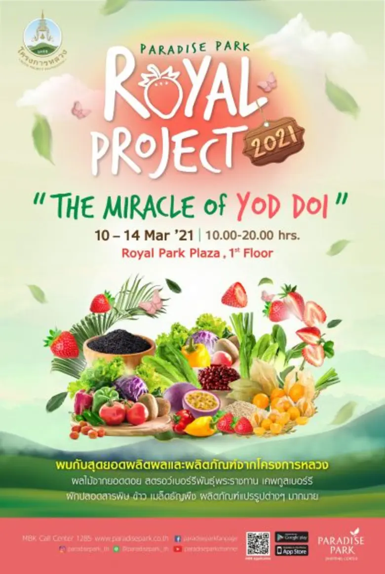 พาราไดซ์ พาร์ค ศูนย์การค้าในเครือ เอ็ม บี...