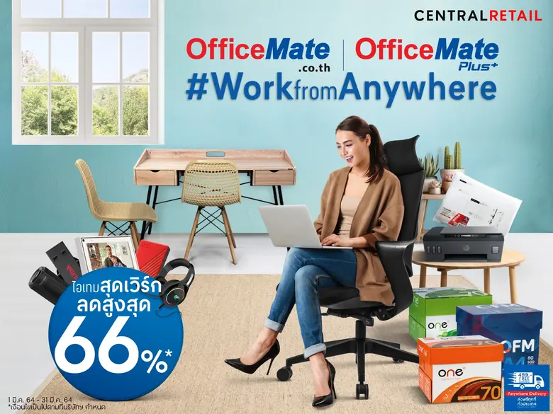 ออฟฟิศเมท และ ออฟฟิศเมท พลัส จัดโปรโมชั่น...